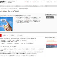 「Trend Micro SecureCloud」サイト