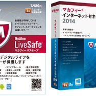「「McAfee LiveSafe」および「マカフィー インターネットセキュリティ」