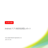 「Androidアプリ脆弱性調査レポート 2013年10月版」