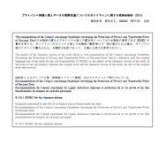 「プライバシー保護と個人データの国際流通についてのガイドラインに関する理事会勧告（2013）」日本語訳