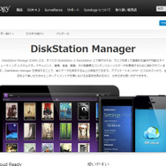 DiskStation Managerのサイト