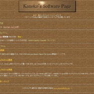 金子勇氏の個人サイト「金子勇のソフトウェアページ」