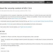 iOS 7.0.6の改定内容