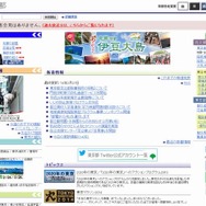 東京都のホームページ