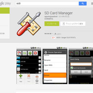 「SD Card Manager」のサイト（Google Play）
