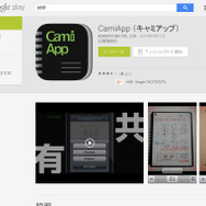 「CamiApp」のサイト（GooglePlay）