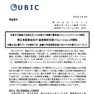 UBICによる発表