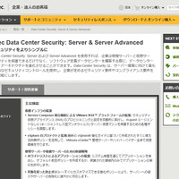 データセンターのサーバを保護する新製品を発表（シマンテック） 画像