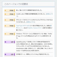 ダウンロードしたファイル中のマルウェアをブロック、Firefoxの最新版「Firefox 31.0」をリリース(Mozilla Japan) 画像