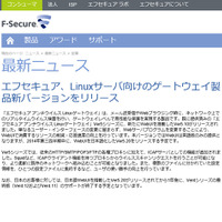 Linuxサーバ向けのゲートウェイ製品の新バージョン（エフセキュア） 画像