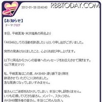 AKB48、平嶋夏海・米沢瑠美が活動辞退、個人Twitterアカウント発見がきっかけか 画像