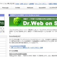 クラウド型アンチウイルス「Dr.Web AV-Desk」の国内提供を開始（Dr.WEB、DSol） 画像