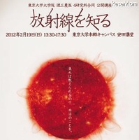 東京大学大学院 公開講座「放射線を知る」 画像