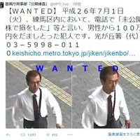 特殊詐欺事件の被疑者画像を公開(警視庁) 画像