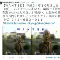 八王子市の詐欺事件の被疑者画像を公開(警視庁) 画像