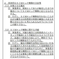 ユーザーが要望すればSIMロック解除に応じるようガイドラインに記述を追加(総務省) 画像