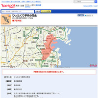 神奈川県内での犯罪発生情報や防犯に関する注意情報を関係する地域向けに提供(ヤフー) 画像