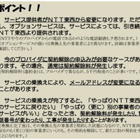光サービスの乗換えにあたっての注意換気、消費者はより一層の注意が必要(総務省) 画像