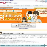 年間上限10万円補償、郵送事故などに対応する「Yahoo!補償」（ヤフー） 画像
