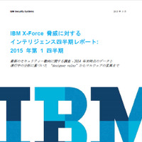 2014年は全世界で10億件以上のデータが漏えい--インテリジェンスレポート（日本IBM） 画像