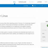 Linux向けアンチウイルスソフトウェアを無料で個人向けに提供(ソフォス) 画像