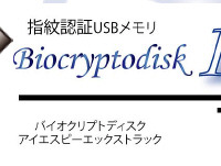 指紋認証USBメモリと使用PC限定ソフトによる「マイナンバー支援キット」（エムコマース） 画像