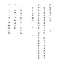 利用者への影響の大きい回線非設置事業者を明確に指定(総務省) 画像