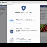 アカウントのセキュリティ管理がより簡単に行えるツールを提供(Facebook) 画像
