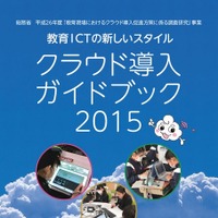 クラウド導入時に重要となる個人情報保護条例や情報セキュリティポリシーとの関係の事例を紹介(総務省) 画像