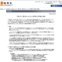 フィルタリングの推進や青少年、保護者等のリテラシーの向上に向けた取組みを実施(総務省) 画像