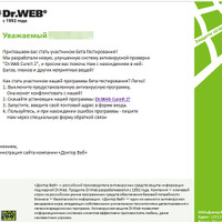 「Dr.WEB」からのメールを装う感染目的のメールをロシアで確認（Dr.WEB） 画像