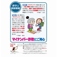 マイナンバー制度導入に便乗した詐欺に注意を呼び掛け(国民生活センター) 画像