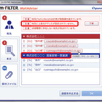 誤送信防止機能を大幅に強化した「m-FILTER MailAdviser」新版を発売（デジタルアーツ） 画像