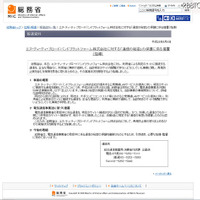 「通信の秘密」侵害した2社に再発防止を指導(総務省) 画像