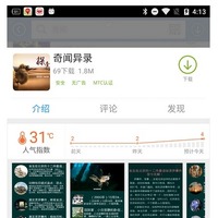 百度(Baidu)のソフトウェア開発キットにバックドア機能の搭載を確認(トレンドマイクロ) 画像