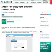 ハッキングされたサーバー7万台以上のアクセス情報を取引、闇フォーラム「xDedic」の実態を公開(カスペルスキー) 画像