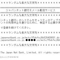 ジャパンネット銀行および福岡銀行を騙るメールに注意、本文には「貴様」（フィッシング対策協議会） 画像