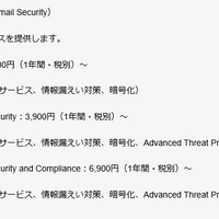 標的型攻撃対策を含む包括的メールセキュリティとデータ保護をクラウドで提供（バラクーダネットワークス） 画像