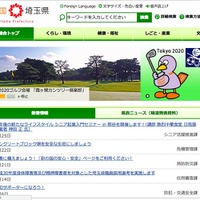 「埼玉（WEB）版家庭のエコ診断」の運営会社に不正アクセス、利用者情報が流出の可能性（埼玉県） 画像
