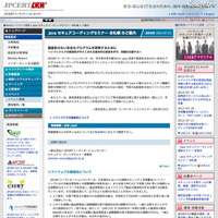 札幌で学生向け無料Javaセキュアコーディングセミナー開催（JPCERT/CC） 画像