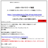 MyJCBを騙るフィッシング報告、口座情報などの確認装う（フィッシング対策協議会） 画像