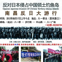8月19日に中国各地で反日デモの予定（Far East Research） 画像