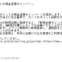 東京メトロを騙りキャンペーンサイトに誘導する偽メール（フィッシング対策協議会） 画像