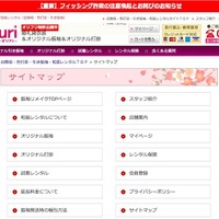 「Orifuri」PC用サイトがフィッシングサイトへ誘導される改ざん被害（ハリス） 画像