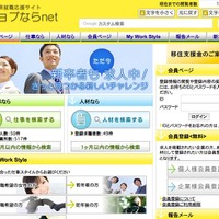 「ジョブならnet」に設定誤り、企業と応募者にメールアドレスが流出（奈良県） 画像