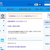 都議会議員のメールアカウントに不正アクセス、迷惑メール送信の踏み台に（東京都議会議会） 画像