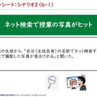 教員向けセキュリティ事故対応ゲームを無償提供（トレンドマイクロ、沖縄県立総合教育センター） 画像