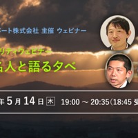 テレワークのセキュリティを主題に、上野宣氏招きウェビナー開催（GSX） 画像
