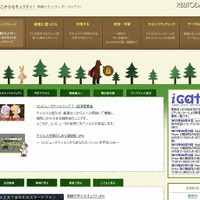 情報セキュリティに関する情報を集約(警察庁、総務省、経済産業省) 画像