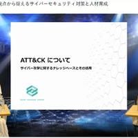 日本年金機構情報漏洩事件をMITRE ATT&CKフレームワークでふりかえる 画像